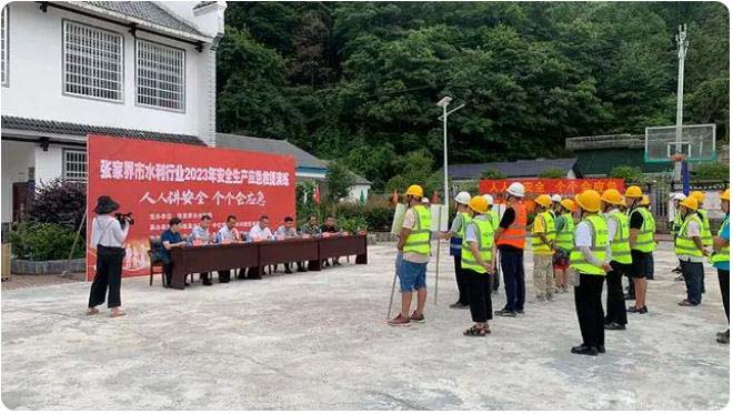 张家界市水利局展开2023年水利行业宁静出产应抢救济练习训练勾当
