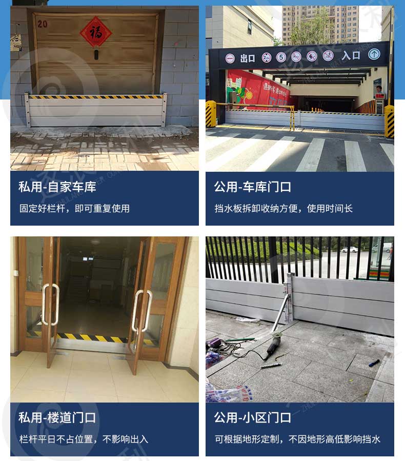 拆卸式挡水墙